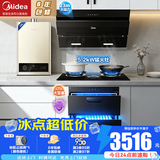 美的（Midea）抽油烟机家用侧吸烟灶套装升级23大吸力厨房油烟机灶具套装三件套脱排油烟机燃气灶套装J25Spro 四件套【搭5.2猛火灶+14L热水器】天然气 智能家电