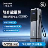 几度星辰随身能量棒 15000mAh 自带 Type-C 线充电宝 22.5W 快充磷酸铁锂数显移动电源可上飞机