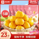 良品铺子 甘栗仁400g(原味*3+蜂蜜味*2)板栗去壳甜栗子休闲零食