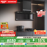 西门子（SIEMENS）【旗舰套装】X7 2.0+Y3Plus烟灶套装26风量大吸力家用吸抽排油烟机LS68F+ER72B