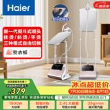 海尔（Haier）立式挂烫机35g蒸汽量2.4L水箱蒸汽家用双杆带板手持电熨斗立式大功率熨烫机HY-GSS2408G