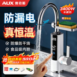 奥克斯（AUX）电热水龙头热水器加热水龙头快速热水变频恒温厨房下进水 【恒温白】升级防电墙+万向喷头+漏保