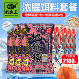 钓鱼王地狱猫昆虫蛋白鱼饵腥香黑水虻幼虫浓腥饵料野钓一包搞定套餐7包