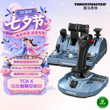 图马思特TCA机长组合套装空客版 兼容PC/XBOX平台 