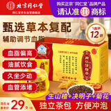 同仁堂清脂茶调节血脂茶山楂决明子菊花绿茶辅助降血脂中老年养生茶12袋