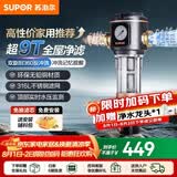 苏泊尔（SUPOR）前置过滤器反冲洗家用净水器入户中央式全屋净水器40微米过滤检测防冻防净水器 【基础款】9T超大通量QD612