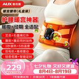 奥克斯（AUX）腰部按摩器HY11（礼盒装）暖宫带智能热敷护腰带腰疼缓解神器按摩仪送父母生日礼物礼品