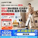 UWANT友望洗地机云朵2.0Ultra【推入式 100℃浸泡洗】家用洗拖吸一体扫地机器人吸尘器自动清洗除菌