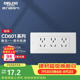 德力西（DELIXI）开关插座面板 CD601系列 118型三位五孔15孔插座面板 雅白