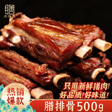 肉膳房腊排骨 净重500g 肋排川味土特产腊肉直排自制烟熏无大骨腊味货