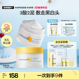 悦芙媞多酸泥膜油皮清洁去黑头涂抹清洁面膜100g*2礼物