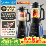 美的（Midea）破壁机家用自清洗多功能全自动免煮低音1.75L大容量3-7人预约豆浆机料理榨汁机辅食碎冰PB40F254F