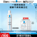 理肤泉【黄子弘凡同款】喷雾300ml舒缓干痒泛红爽肤水护肤品七夕礼物