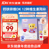 乐米倍优钙铁锌维生素DK营养包婴幼儿童宝宝助维Cvb强成长补充粉剂增疫免