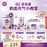 a2奶粉澳版紫白金婴幼儿牛奶粉1段3罐 马年礼盒【批批严检】