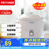 天际（TONZE）炖锅陶瓷家用 慢炖锅煲汤锅粥锅全自动煮粥神器 老年人机械款电炖锅煮粥锅炖盅养生电砂锅小型汤锅 2升-机械款 DDG-20N 2L