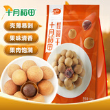 十月稻田 桂圆干 500g 带壳桂圆肉 龙眼肉干 枸杞红枣泡茶八宝粥 零食干货