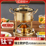 CZGY小火锅一人一锅瓦斯炉高端单人小火锅锅具316L钛钢火锅炉可调节式 真钛钢 316L五层特厚_奢华金_瑞士款炉芯-终身质保 16cm
