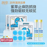 润本紫草舒缓止痒贴32贴*2盒+儿童驱蚊喷雾户外便携防蚊虫叮咬驱蚊液