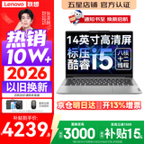 联想小新Pro14/小新14 2026年补贴15%新品可选 高性能超轻薄笔记本电脑 学生游戏设计办公手提本 标压酷睿i5 16G 512G ｜小新14 国家补贴 14英寸全面屏