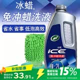龟牌（Turtle Wax）冰蜡洗车液汽车洗车水蜡免冲洗低泡沫去污蜡洗液2L套装