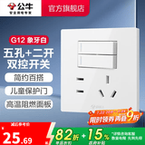 公牛（BULL）开关插座/86型暗装墙壁插座/网络面板/大面板G12系列象牙白 五孔带二开双控开关