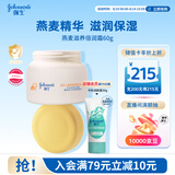 强生儿童燕麦面霜60g 婴幼儿青少年3-6-12岁滋润保湿补水