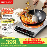 曼太（MANTAI）电磁炉电磁炉大功率3500W家用电磁炉电磁炉爆炒炒菜不锈钢凹面MT-350S+炒锅+汤锅
