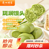 广州酒家斑斓馒头360g*2袋 24个早餐半成品主食速食生鲜面点包子方便夜宵