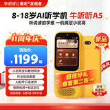 牛听听AI听学机听力拍学机早教学习拍照解题语音唤醒小初高全科教材同步
