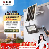 公牛（BULL）太阳能灯户外庭院灯钢化玻璃智能光控远程遥控MG-C100B-AJ