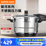 苏泊尔（SUPOR） 苏泊尔高压锅不锈钢压力锅燃气明火电磁炉通用高压锅 (带蒸片) 银河星系列压力锅YS24E- 24cm