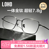 LOHO超轻钛架眼镜防蓝光近视商务休闲全框钛架斯文简约方框可配度数