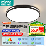 四季沐歌（MICOE）全光谱护眼卧室吸顶灯现代简约led超薄中山灯具房间主灯皓黑系列
