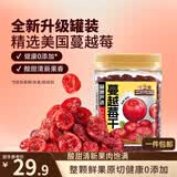 三只松鼠蔓越莓干500g 罐装美国进口烘焙水果干蜜饯果干酸甜果脯休闲零食