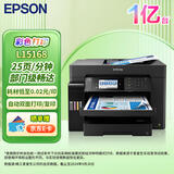 爱普生（EPSON）L15168 A3+ 彩色喷墨打印机办公 自动双面打印复印扫描传真一体机 有线/无线