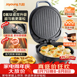 九阳（Joyoung）【升级0氟】家用电饼铛三明治机早餐机 36mm加深烤盘煎烤机 双面加热 大火力蒸汽烤肉饼铛GK128
