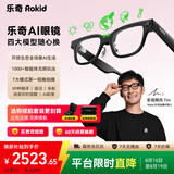 ROKID Glasses乐奇AI眼镜 智能眼镜 【限时9折】AR眼镜 拍照导航翻译AI智能体 礼物 灵伴科技
