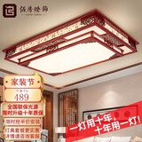 佰房灯饰新中式吸顶灯客厅大灯led实木灯具套餐现代灯饰古典国风仿古灯具 【福禄双全】120*80厘米三色调光240W