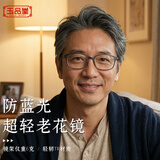 玉品堂老花镜男超轻TR大框架高清晰耐用老光老花眼镜女100D自营7003中秋
