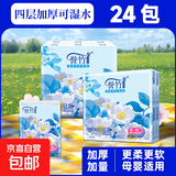 【外卖专享0.1】50包整箱山茶花香4层6片手帕纸清香小包纸巾抽纸 4层 6片*24包