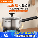 苏泊尔（SUPOR）304不锈钢奶锅0涂层安全健康婴儿辅食锅复合底家用一人食汤锅煮粥 304不锈钢奶锅 16cm