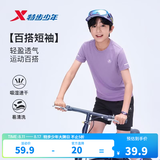 特步（XTEP）儿童夏季短袖童装针织衫短T男女童透气速干运动纯棉吸汗休闲T恤 象纱紫 【六边形-速干凉感】 160 cm