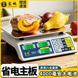 蓉城电子秤商用台秤计价秤克秤菜场摆摊水果高精度厨房秤30公斤卖菜秤 【省电款】省电主板+持久续航