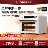 高比克（UKOEO）5A三代家用风炉平炉一体机电烤箱 40+L大容量 多功能烘焙 独立温控发酵解冻 私房蛋糕烘焙烤箱 5A二代 42L 复古米白色