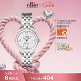 天梭（TISSOT） 手表 力洛克系列女表 瑞士自动机械女士钢带腕表商务表七夕礼物