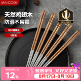 美厨（MAXCOOK）304不锈钢筷子 鸡翅木柄防滑不发霉家用套装公筷餐具 5双MCK6483