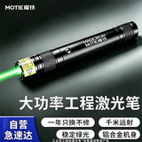 魔铁（MOTIE）激光笔绿光远射工程工地专用大功率户外应急信号灯激光灯强光手电筒LED屏红外线沙漠指星笔镭射笔
