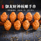 妍韵珠宝臻品橄榄核手串 文玩核雕御龙财神盘玩把件 男女士款佛珠念珠手链