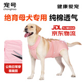 宠号狗狗绝育服母犬四脚衣手术服断奶衣服小中大型犬金毛柯基泰迪比熊 粉色（四季纯棉 绝育仅母犬可用） XL 建议40-60斤
